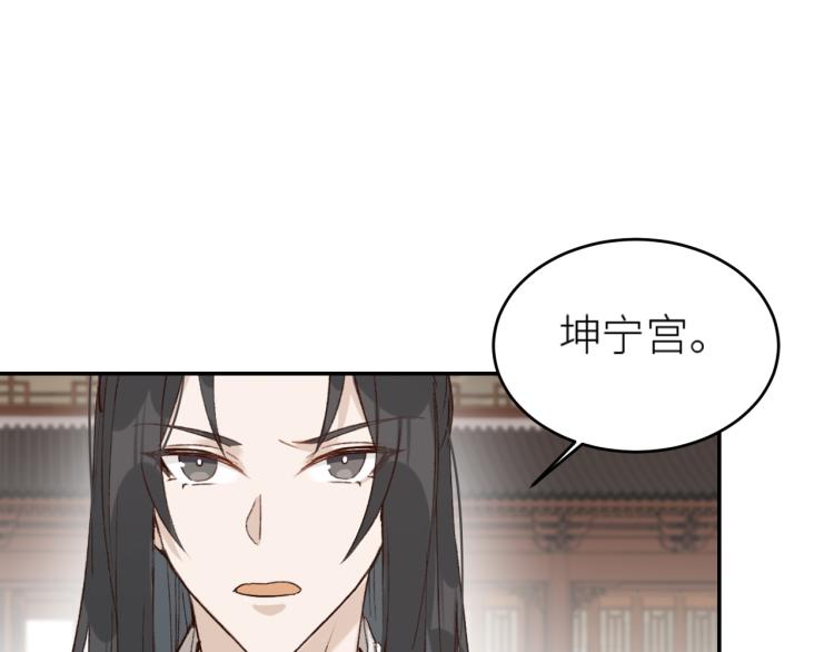 《皇后无德》漫画最新章节第39话：皇上念着皇后名免费下拉式在线观看章节第【66】张图片