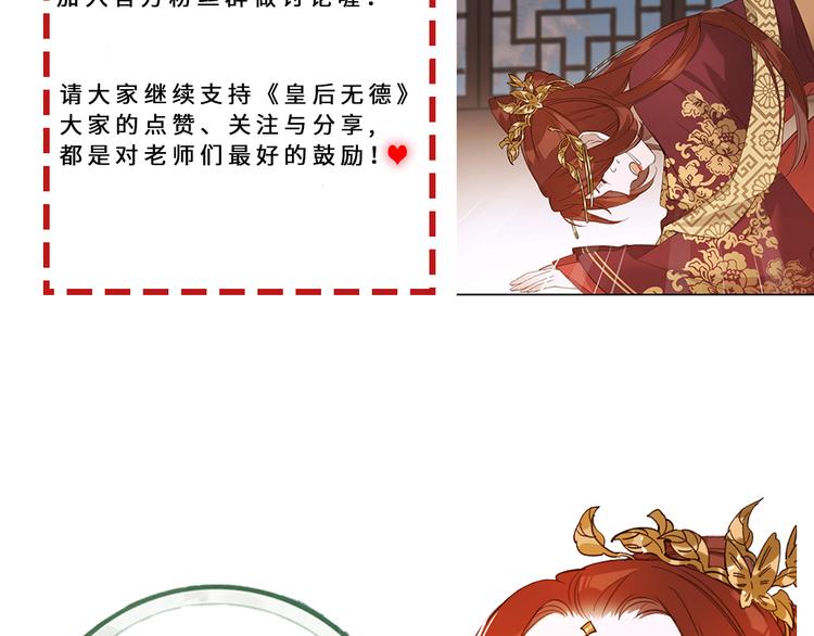 《皇后无德》漫画最新章节第4话 欺君免费下拉式在线观看章节第【107】张图片