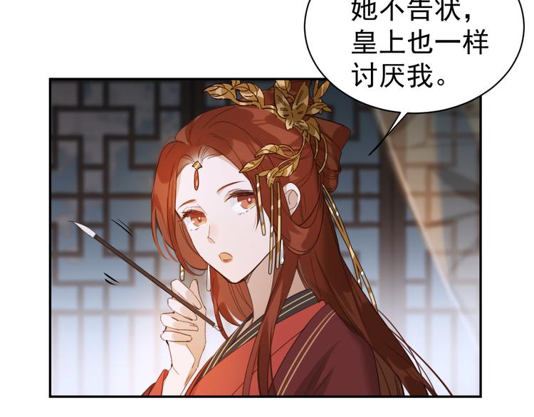 《皇后无德》漫画最新章节第4话 欺君免费下拉式在线观看章节第【11】张图片