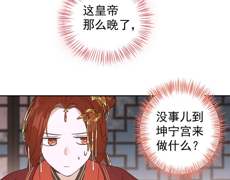 《皇后无德》漫画最新章节第4话 欺君免费下拉式在线观看章节第【22】张图片