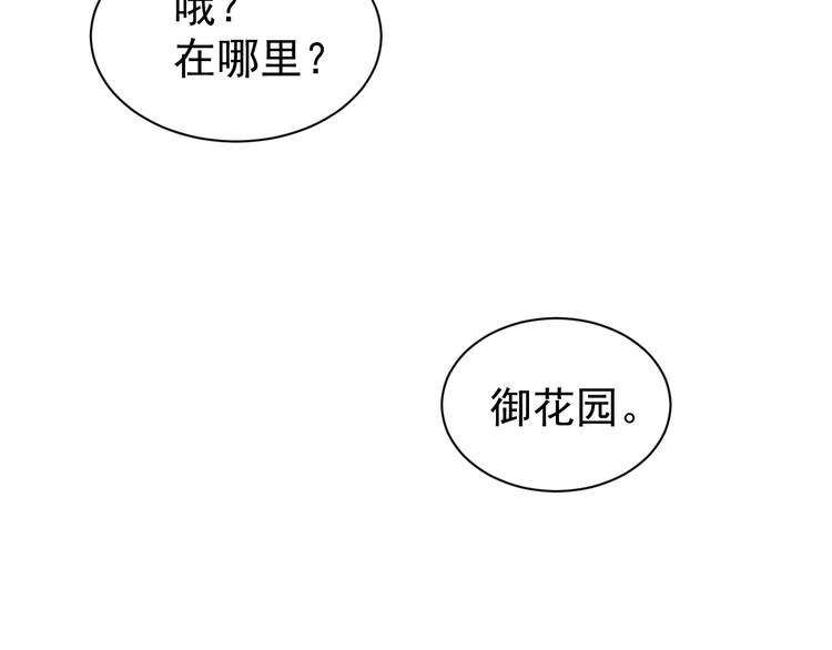 《皇后无德》漫画最新章节第4话 欺君免费下拉式在线观看章节第【31】张图片