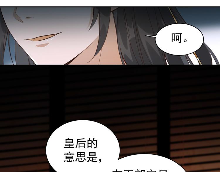 《皇后无德》漫画最新章节第4话 欺君免费下拉式在线观看章节第【32】张图片