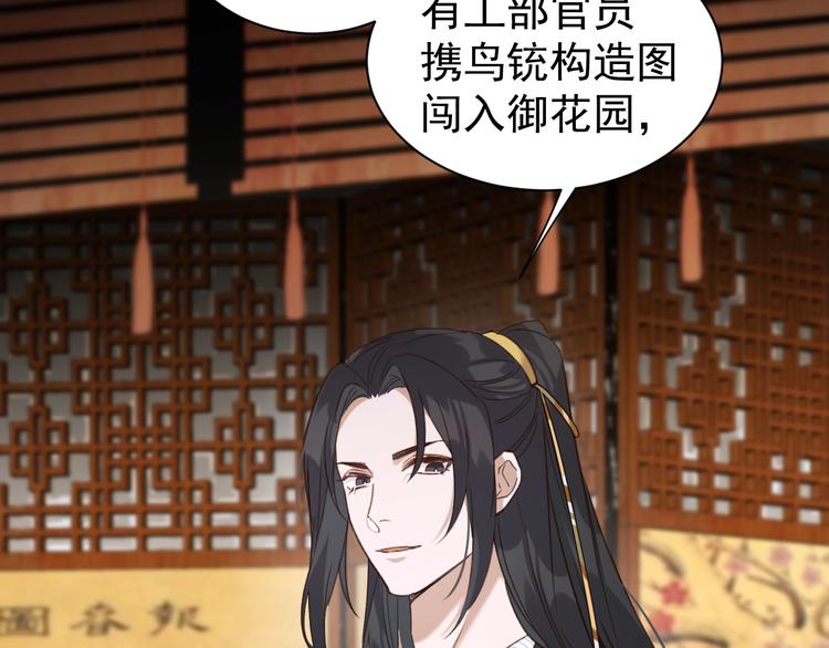 《皇后无德》漫画最新章节第4话 欺君免费下拉式在线观看章节第【33】张图片