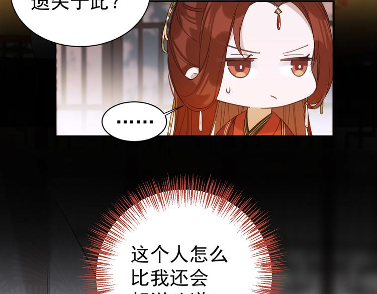 《皇后无德》漫画最新章节第4话 欺君免费下拉式在线观看章节第【35】张图片