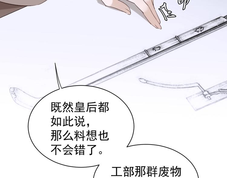 《皇后无德》漫画最新章节第4话 欺君免费下拉式在线观看章节第【37】张图片