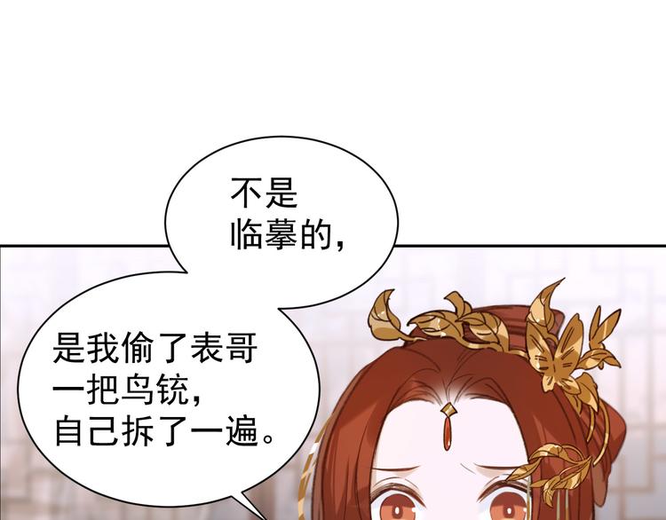 《皇后无德》漫画最新章节第4话 欺君免费下拉式在线观看章节第【59】张图片