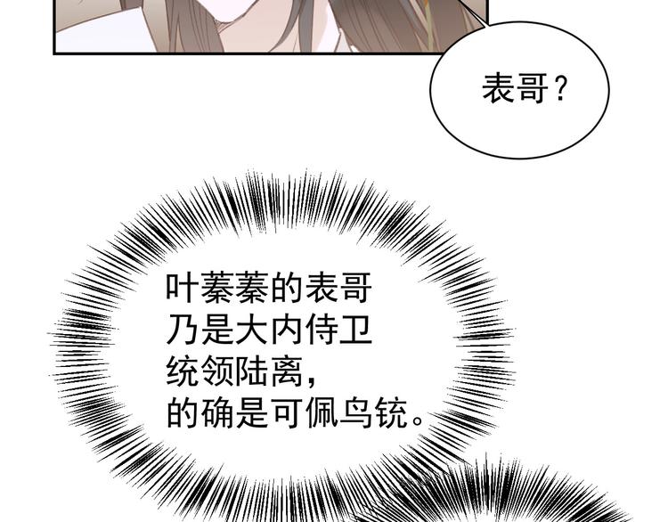 《皇后无德》漫画最新章节第4话 欺君免费下拉式在线观看章节第【62】张图片