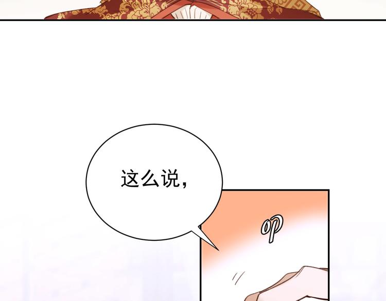 《皇后无德》漫画最新章节第4话 欺君免费下拉式在线观看章节第【66】张图片