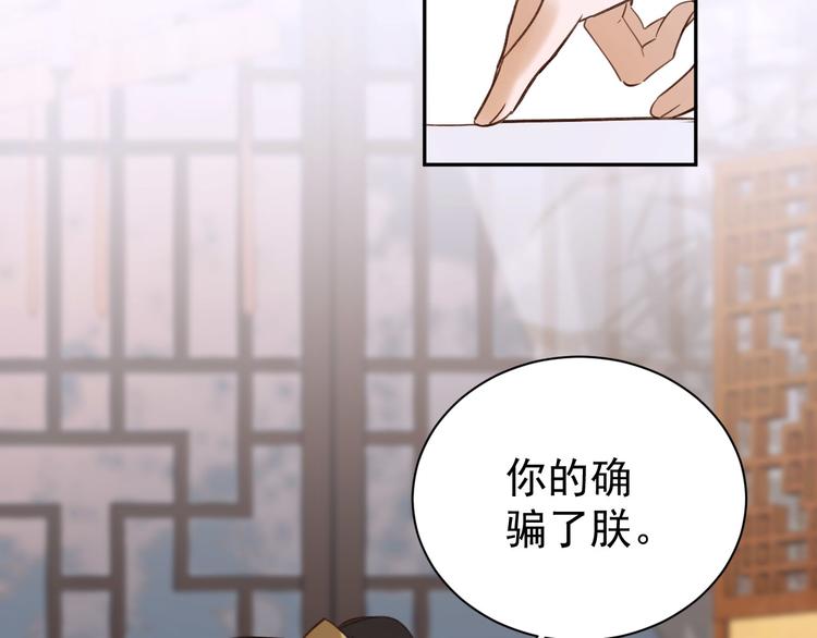 《皇后无德》漫画最新章节第4话 欺君免费下拉式在线观看章节第【67】张图片