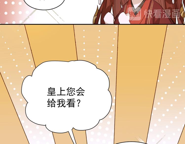 《皇后无德》漫画最新章节第4话 欺君免费下拉式在线观看章节第【87】张图片