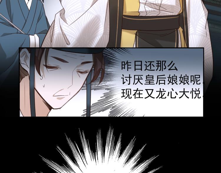 《皇后无德》漫画最新章节第4话 欺君免费下拉式在线观看章节第【92】张图片