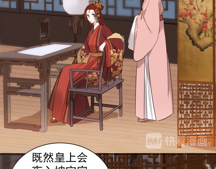 《皇后无德》漫画最新章节第4话 欺君免费下拉式在线观看章节第【95】张图片