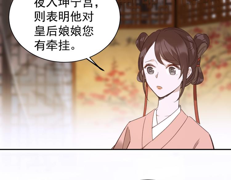 《皇后无德》漫画最新章节第4话 欺君免费下拉式在线观看章节第【96】张图片