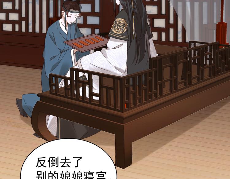 《皇后无德》漫画最新章节第4话 欺君免费下拉式在线观看章节第【98】张图片