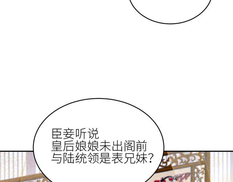 《皇后无德》漫画最新章节第40话：我要得到你免费下拉式在线观看章节第【49】张图片