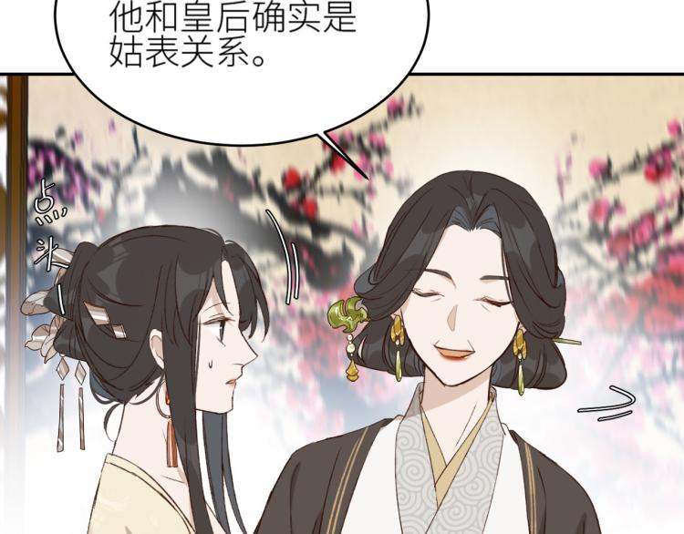 《皇后无德》漫画最新章节第40话：我要得到你免费下拉式在线观看章节第【61】张图片