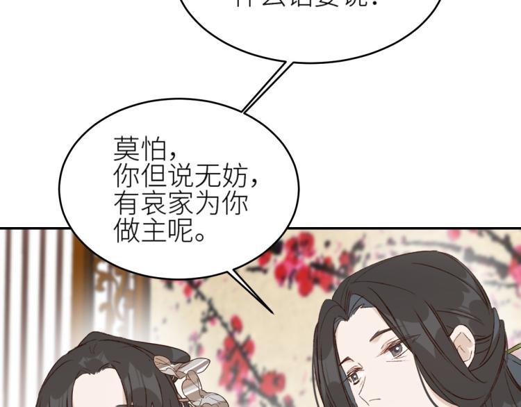 《皇后无德》漫画最新章节第40话：我要得到你免费下拉式在线观看章节第【69】张图片