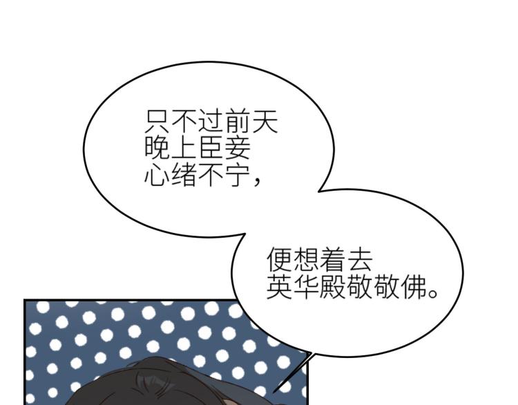 《皇后无德》漫画最新章节第40话：我要得到你免费下拉式在线观看章节第【72】张图片