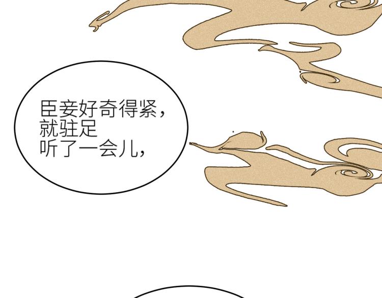 《皇后无德》漫画最新章节第40话：我要得到你免费下拉式在线观看章节第【75】张图片