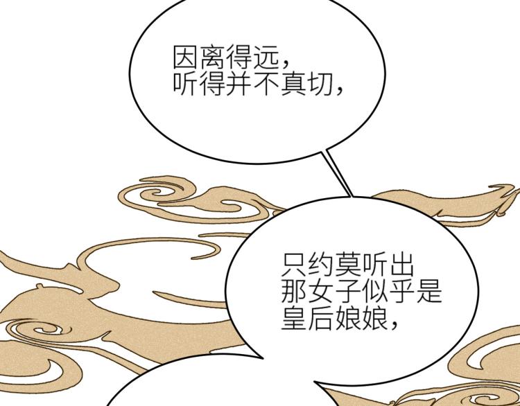 《皇后无德》漫画最新章节第40话：我要得到你免费下拉式在线观看章节第【76】张图片