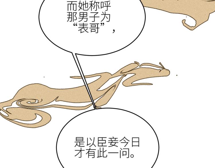 《皇后无德》漫画最新章节第40话：我要得到你免费下拉式在线观看章节第【77】张图片