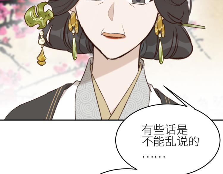 《皇后无德》漫画最新章节第40话：我要得到你免费下拉式在线观看章节第【79】张图片