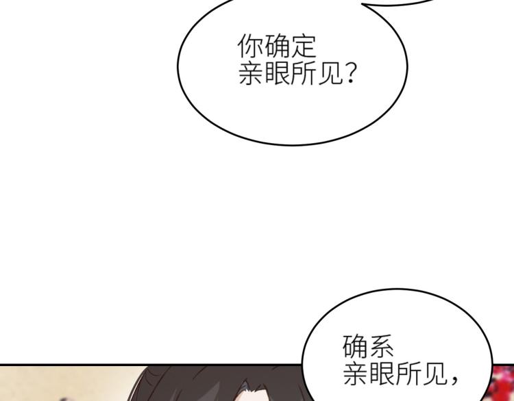 《皇后无德》漫画最新章节第40话：我要得到你免费下拉式在线观看章节第【80】张图片