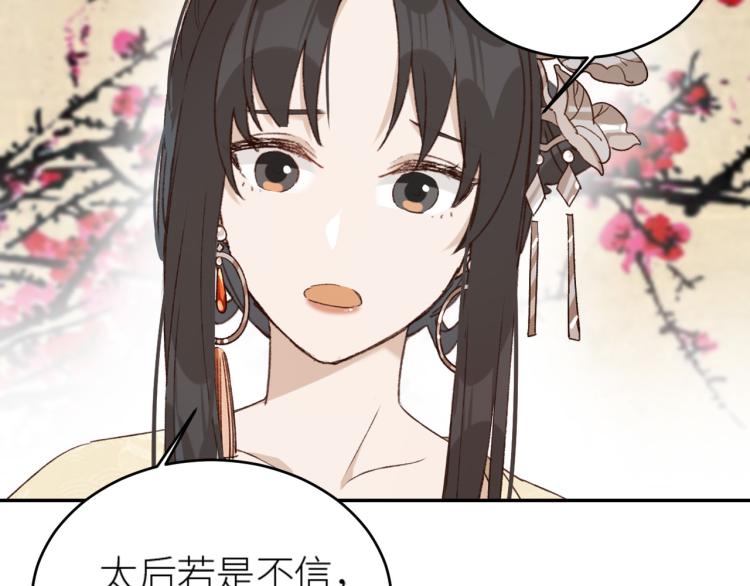 《皇后无德》漫画最新章节第40话：我要得到你免费下拉式在线观看章节第【81】张图片