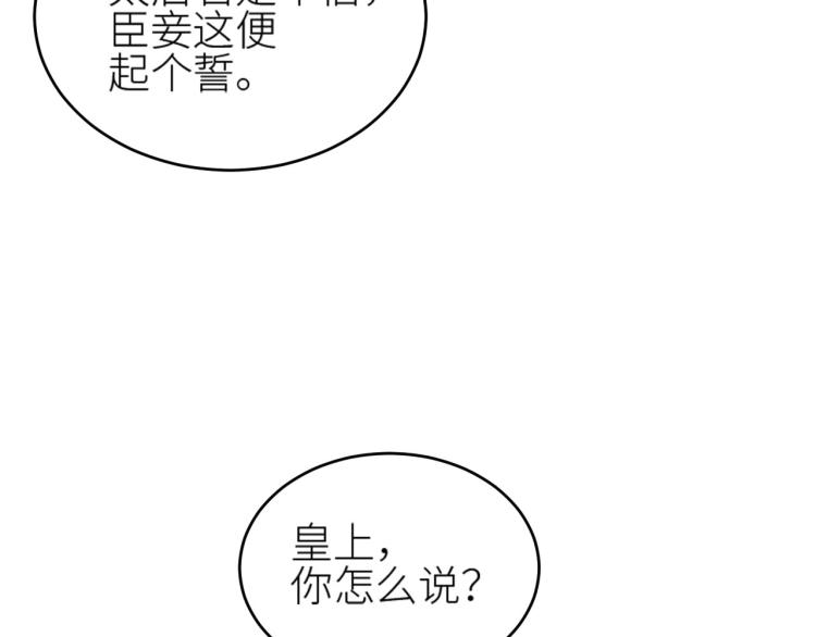 《皇后无德》漫画最新章节第40话：我要得到你免费下拉式在线观看章节第【82】张图片