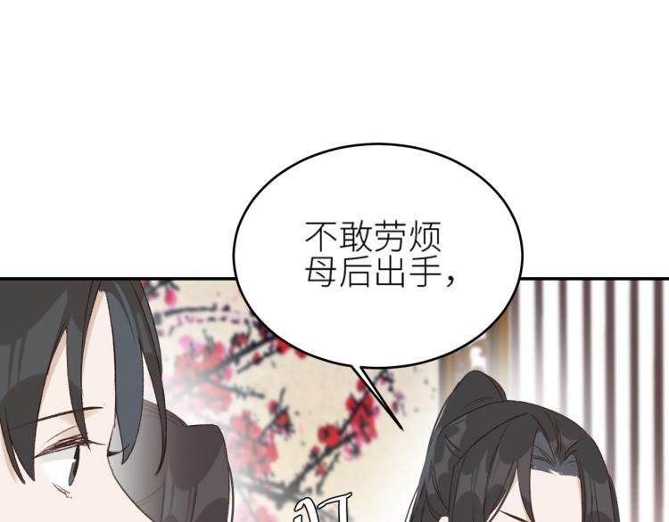 《皇后无德》漫画最新章节第40话：我要得到你免费下拉式在线观看章节第【84】张图片