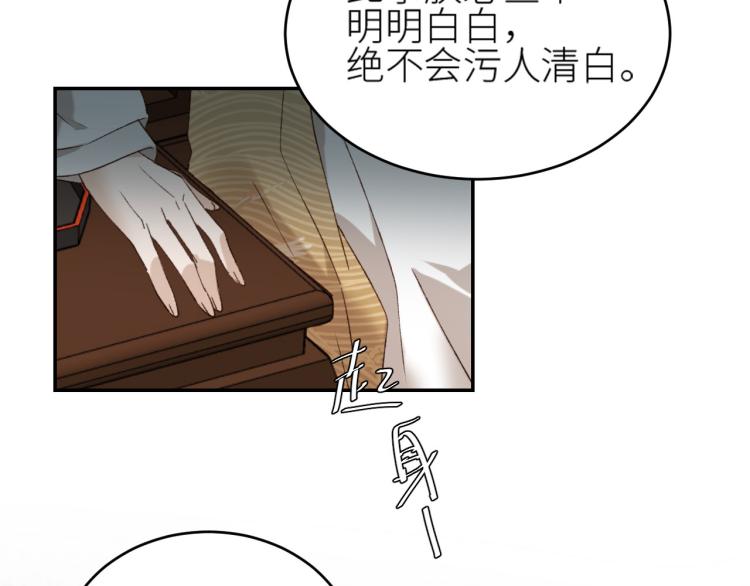 《皇后无德》漫画最新章节第40话：我要得到你免费下拉式在线观看章节第【86】张图片