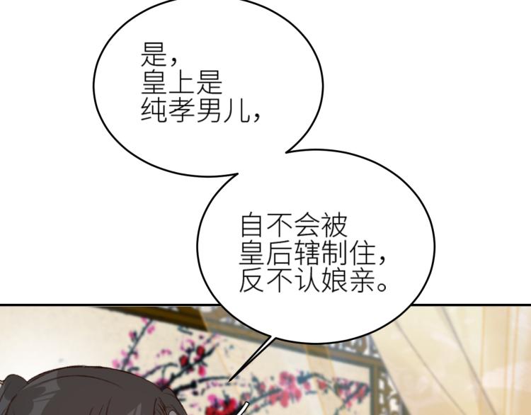 《皇后无德》漫画最新章节第41话：皇后的荷包免费下拉式在线观看章节第【12】张图片