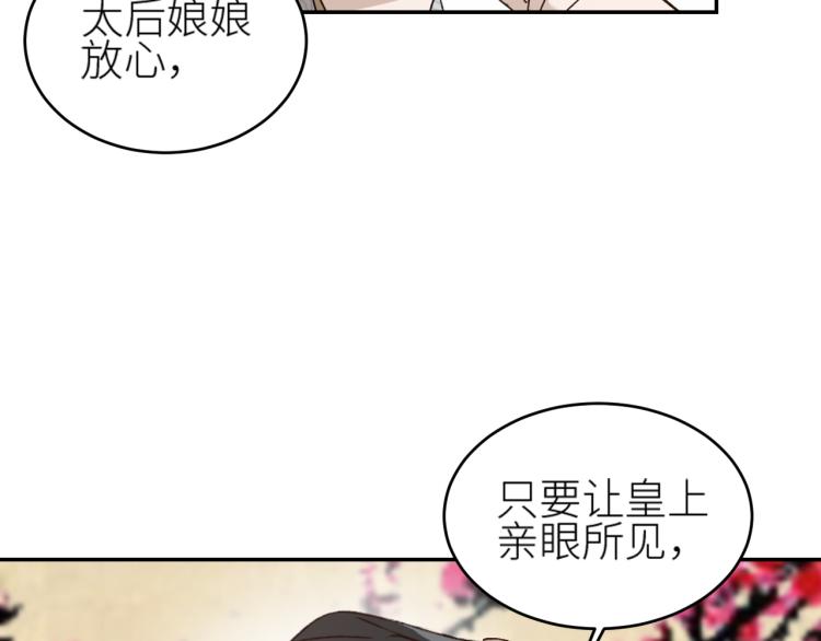 《皇后无德》漫画最新章节第41话：皇后的荷包免费下拉式在线观看章节第【16】张图片