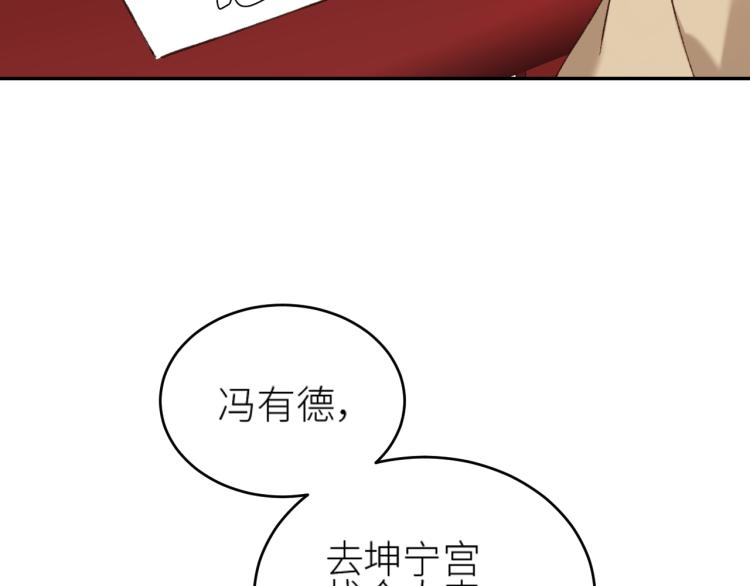 《皇后无德》漫画最新章节第41话：皇后的荷包免费下拉式在线观看章节第【26】张图片