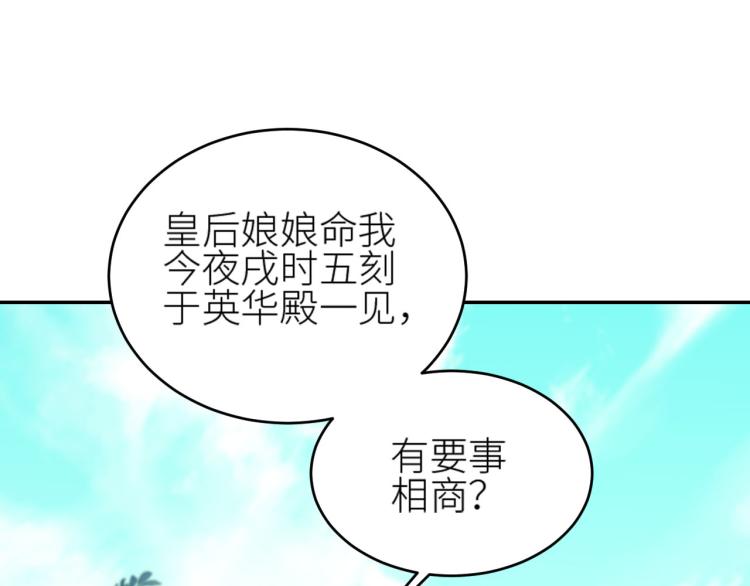 《皇后无德》漫画最新章节第41话：皇后的荷包免费下拉式在线观看章节第【44】张图片