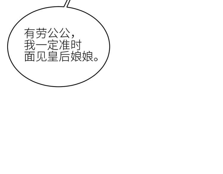 《皇后无德》漫画最新章节第41话：皇后的荷包免费下拉式在线观看章节第【47】张图片