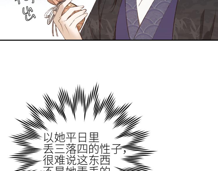 《皇后无德》漫画最新章节第41话：皇后的荷包免费下拉式在线观看章节第【51】张图片