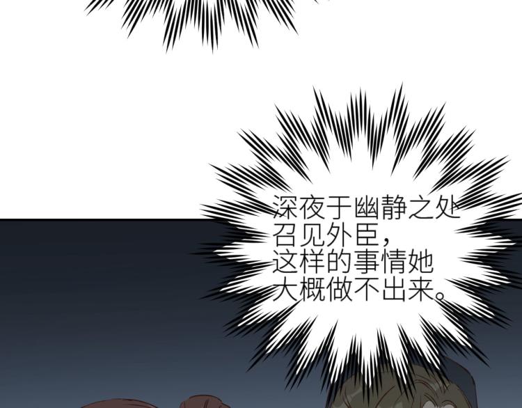 《皇后无德》漫画最新章节第41话：皇后的荷包免费下拉式在线观看章节第【54】张图片