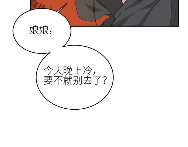 《皇后无德》漫画最新章节第41话：皇后的荷包免费下拉式在线观看章节第【72】张图片