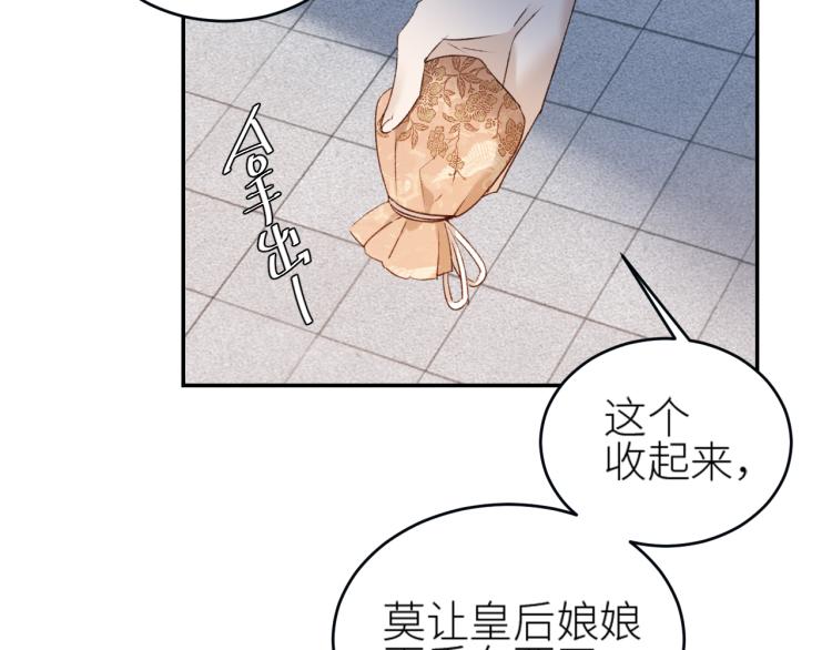 《皇后无德》漫画最新章节第42话：太后总想陷害我？免费下拉式在线观看章节第【21】张图片