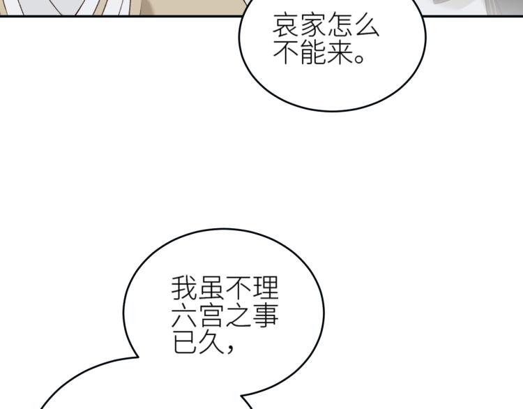 《皇后无德》漫画最新章节第42话：太后总想陷害我？免费下拉式在线观看章节第【59】张图片