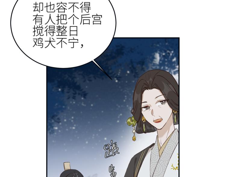 《皇后无德》漫画最新章节第42话：太后总想陷害我？免费下拉式在线观看章节第【60】张图片