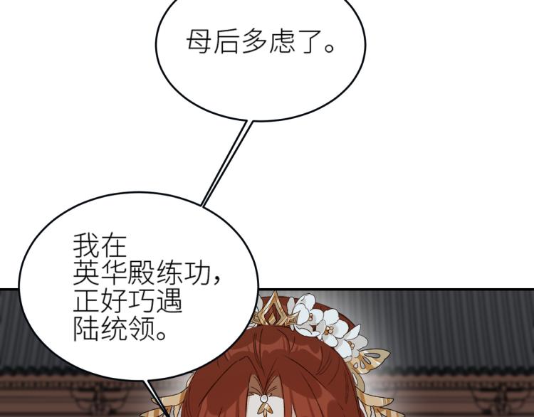 《皇后无德》漫画最新章节第42话：太后总想陷害我？免费下拉式在线观看章节第【67】张图片