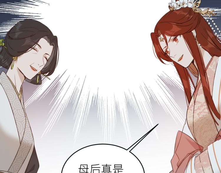 《皇后无德》漫画最新章节第42话：太后总想陷害我？免费下拉式在线观看章节第【72】张图片