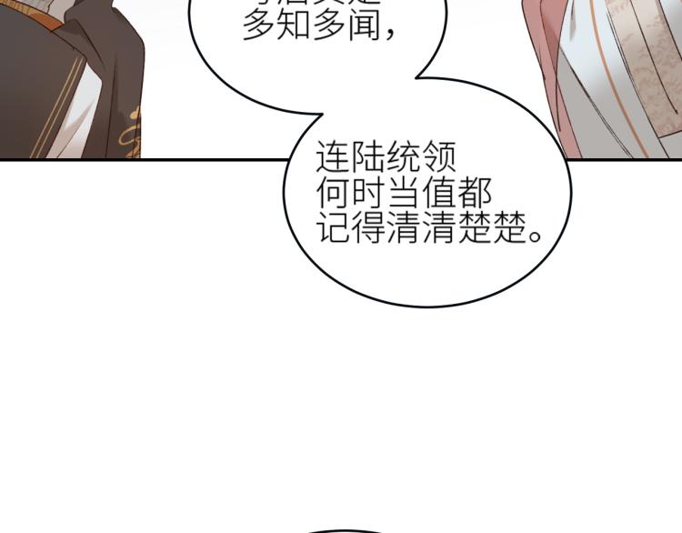 《皇后无德》漫画最新章节第42话：太后总想陷害我？免费下拉式在线观看章节第【73】张图片