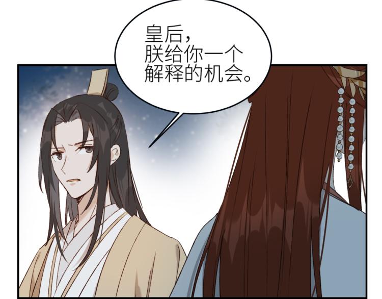 《皇后无德》漫画最新章节第42话：太后总想陷害我？免费下拉式在线观看章节第【74】张图片