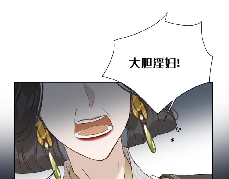 《皇后无德》漫画最新章节第42话：太后总想陷害我？免费下拉式在线观看章节第【78】张图片