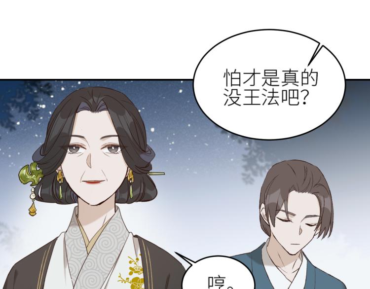 《皇后无德》漫画最新章节第43话：信任与猜忌？免费下拉式在线观看章节第【10】张图片