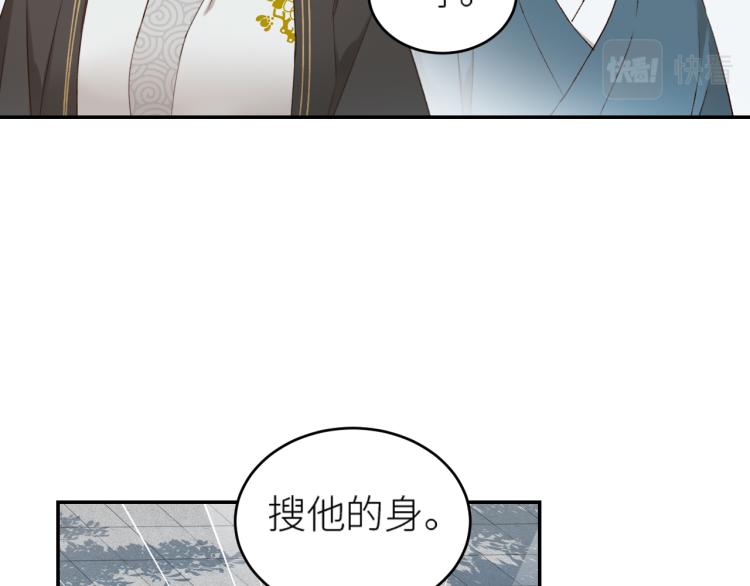 《皇后无德》漫画最新章节第43话：信任与猜忌？免费下拉式在线观看章节第【11】张图片