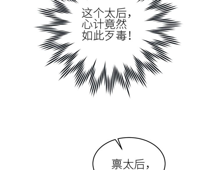 《皇后无德》漫画最新章节第43话：信任与猜忌？免费下拉式在线观看章节第【19】张图片